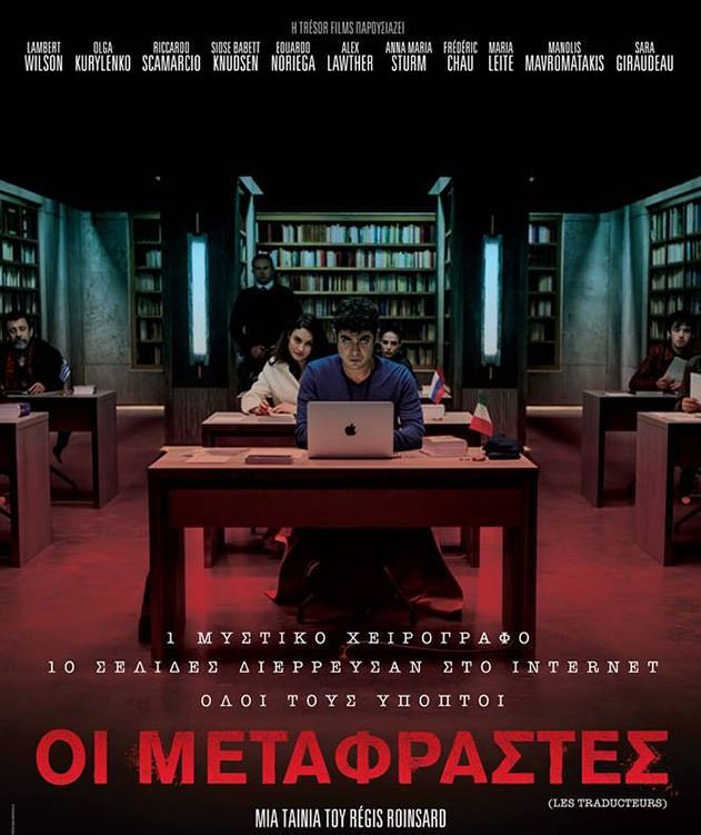 Γαλλικό θρίλερ στον δημοτικό θερινό κινηματογράφο Τρικάλων