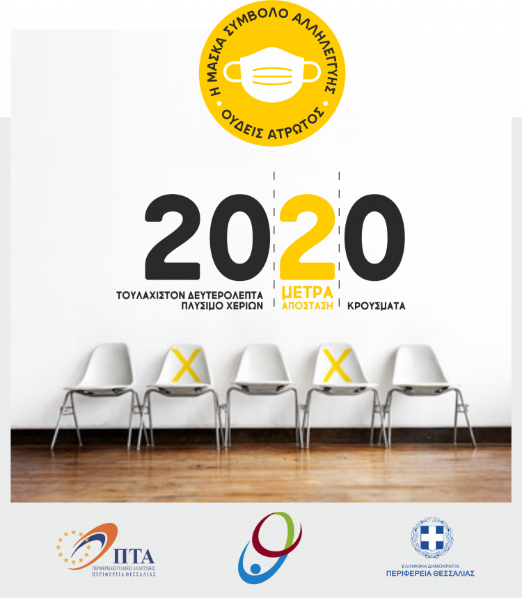 Επιτέλους ένα 24ωρο χωρίς κρούσματα στη Θεσσαλία