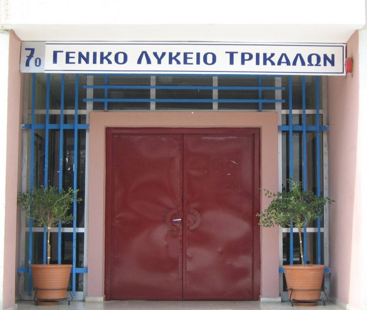 Έναρξη λειτουργίας και Αγιασμός στο 7ο Γενικό Λύκειο Τρικάλων