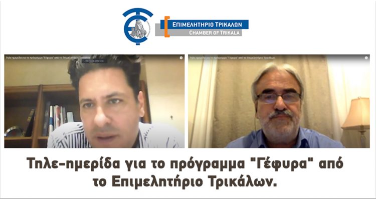 Επιμελητήριο-Τηλεημερίδα για την ενημέρωση των δανειοληπτών