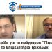 Επιμελητήριο-Τηλεημερίδα για την ενημέρωση των δανειοληπτών