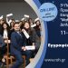 Δήμος Φαρκαδόνας-«Μαθητές σε ρόλο Διπλωμάτη 2020»