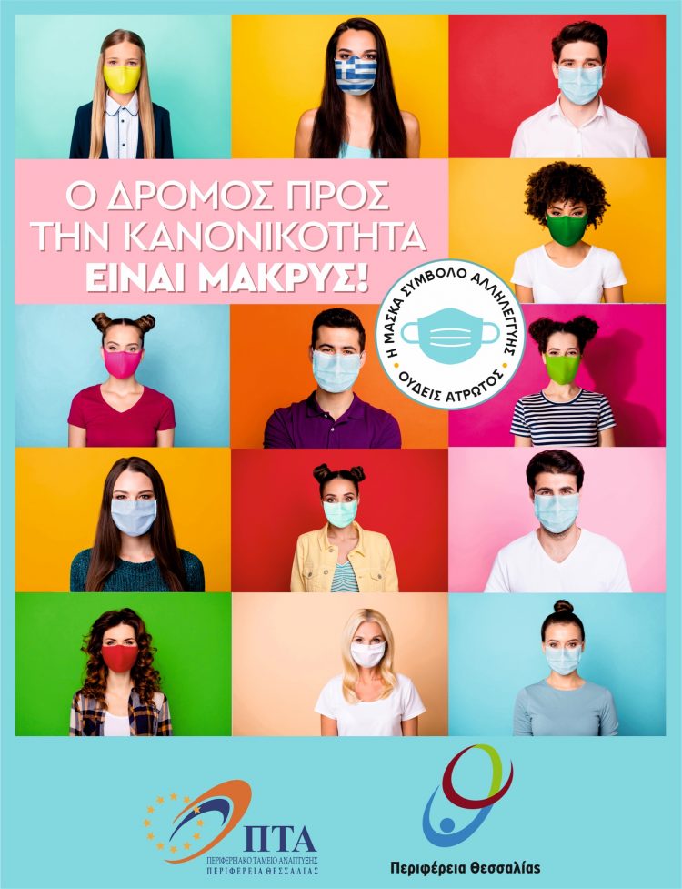 Άλλα 9 κρούσματα κορωνοϊού στα Τρίκαλα