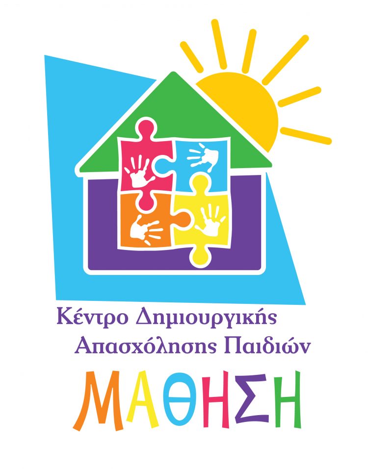 Που αλλού… στα ΚΔΑΠ ΜΑΘΗΣΗ
