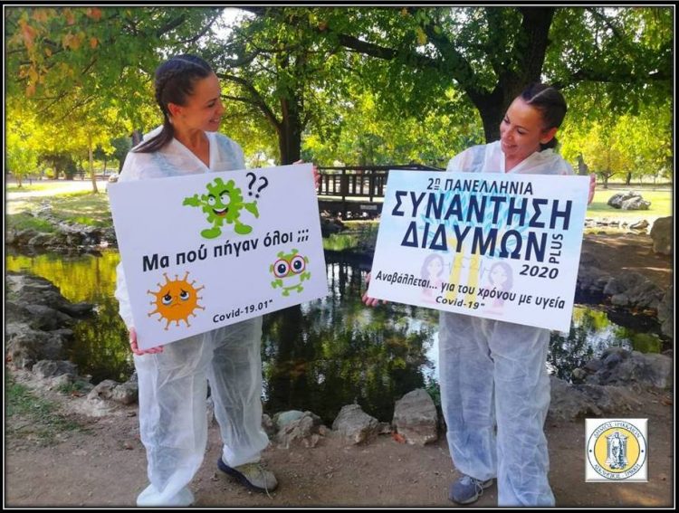 Αναβάλλεται για φέτος η 2η Πανελλήνια Συνάντηση Διδύμων στα Τρίκαλα