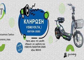 Super ΔΙΑΓΩΝΙΣΜΟΣ! Κερδίστε ένα ηλεκτρικό σκούτερ από την ΗΛΕΚΤΡΟΚΙΝΗΣΗ ΤΡΙΚΑΛΩΝ αξίας 800 ευρώ!!!