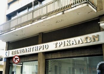 Υπογράφεται η σύμβαση για την ενεργειακή αναβάθμιση του Επιμελητηρίου Τρικάλων