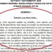 Ο Δήμος Τρικκαίων… θέμα στις πανελλαδικές εξετάσεις!