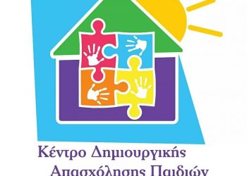 Που αλλού… Στα ΚΔΑΠ ΜΑΘΗΣΗ