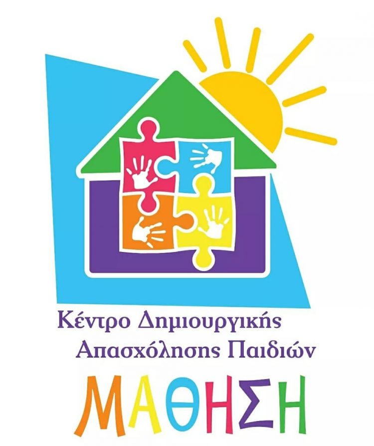 Που αλλού… Στα ΚΔΑΠ ΜΑΘΗΣΗ