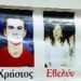 Μέρες Μνήμης… Πριν από 16 χρόνια, κόπηκε το νήμα της ζωής για επτά παιδιά, μαθητές και μαθήτριες του ΓΕΛ Φαρκαδόνας