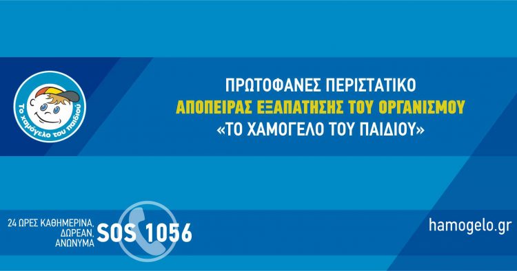 Πόσο εύκολα μπορεί να πέσει κάποιος θύμα απάτης