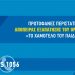 Πόσο εύκολα μπορεί να πέσει κάποιος θύμα απάτης