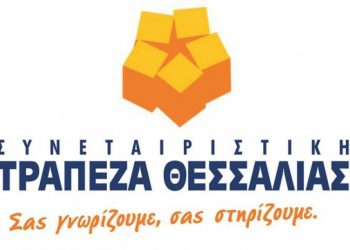 Νέα Συνεργασία της Συνεταιριστικής Τράπεζας Θεσσαλίας με το Ταμείο Αγροτικών Επενδύσεων (μέσω ESIF – EIF)