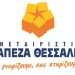 Νέα Συνεργασία της Συνεταιριστικής Τράπεζας Θεσσαλίας με το Ταμείο Αγροτικών Επενδύσεων (μέσω ESIF – EIF)