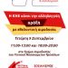 Εθελοντική αιμοδοσία από την ΚΝΕ στο πλαίσιο του 46ου Φεστιβάλ ΚΝΕ