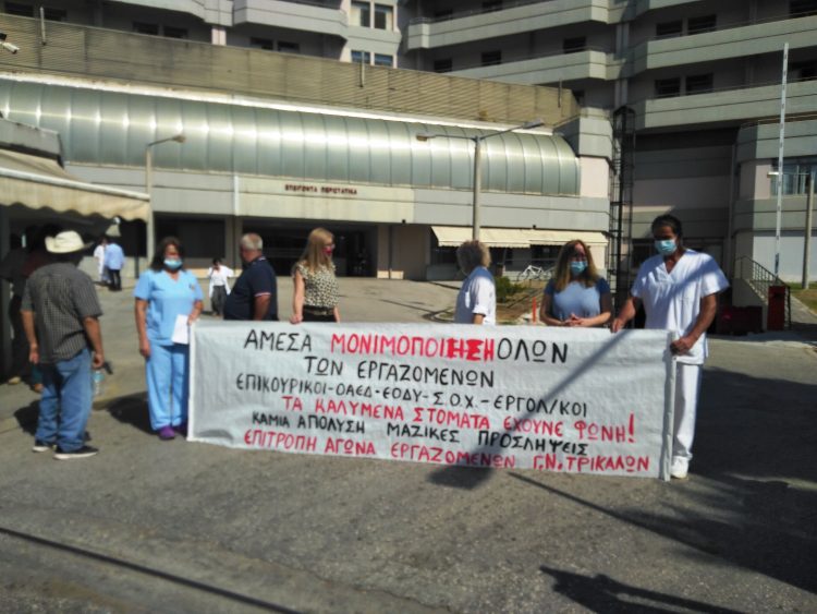 Οι εργαζόμενοι του Νοσοκομείου Τρικάλων ζητούν ένταξη στα Βαρέα Ανθυγιεινά Επαγγέλματα