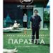 Τα οσκαρικά «Παράσιτα» και πάλι στον δημοτικό θερινό κινηματογράφο Τρικάλων