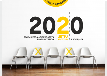 Συνεχίζονται τα κρούσματα στα Τρίκαλα-Καταγράφηκαν ακόμη οκτώ