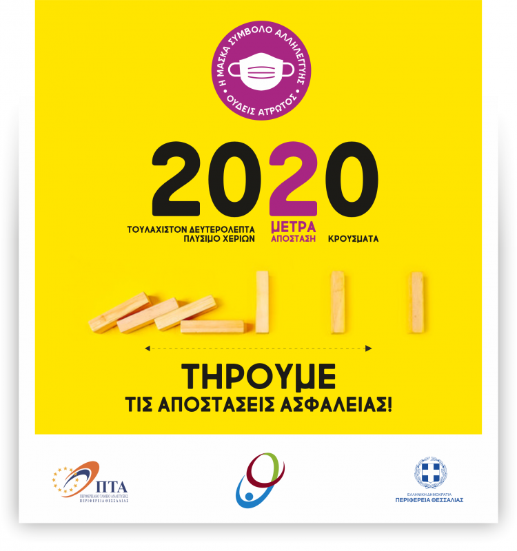 Στα 7 τα νέα κρούσματα Covid 19 στην Περιφέρεια Θεσσαλίας