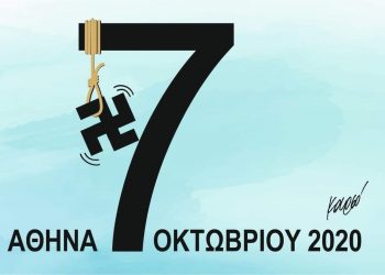 Τα επινίκια μιας απόφασης: Σκέψεις και Προβληματισμοί