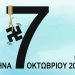 Τα επινίκια μιας απόφασης: Σκέψεις και Προβληματισμοί