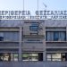 Καταγγέλλουν μη εφαρμογή μέτρων για την υγεία και ασφάλεια των υπαλλήλων στην Περιφέρεια