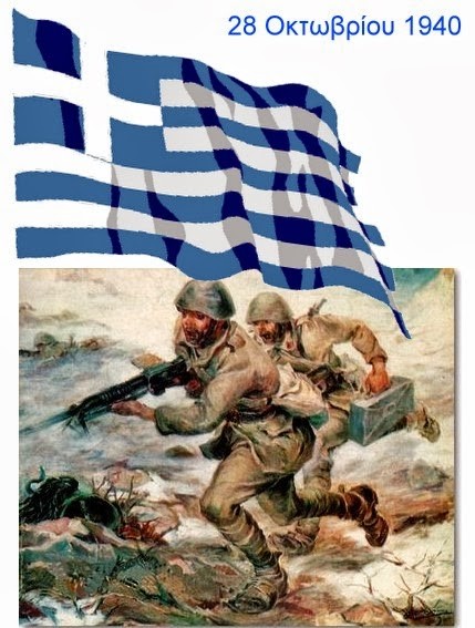Αγωνιστές Εθνικής Αντίστασης-Τιμούμε την επέτειο της 28ης Οκτωβρίου