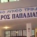 Αναστολή λειτουργίας τμημάτων του 4ου ΓΕΛ Τρικάλων λόγω covid