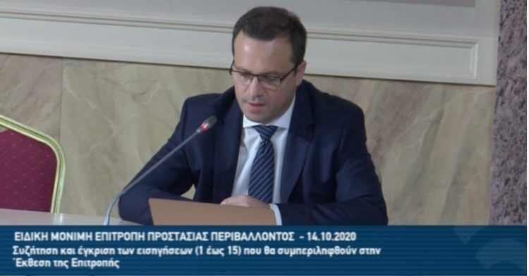 Εισήγηση Λιούτα στην Επιτροπή Προστασίας Περιβάλλοντος