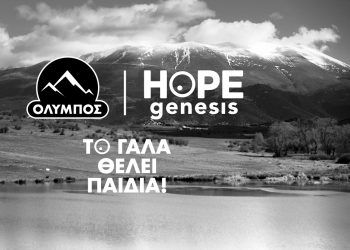Η ΟΛΥΜΠΟΣ στο πλευρό της Hope Genesis κατά της υπογεννητικότητας