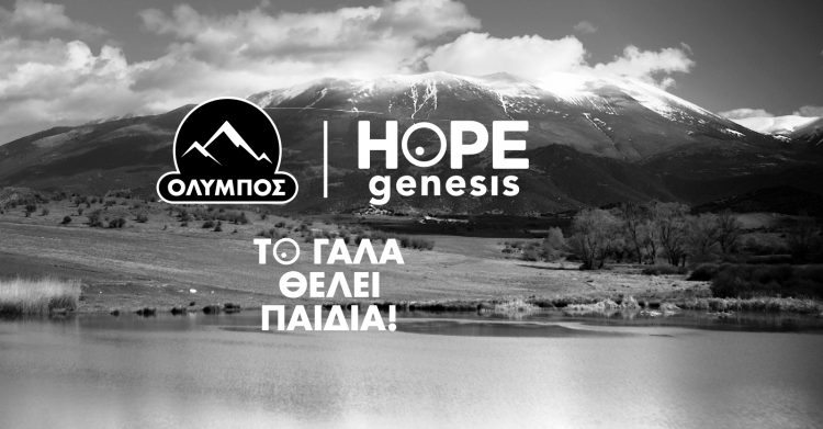 Η ΟΛΥΜΠΟΣ στο πλευρό της Hope Genesis κατά της υπογεννητικότητας