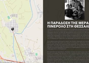 18 Οκτωβρίου 1944: Η απελευθέρωση της πόλης των Τρικάλων-Διαδραστική διαδικτυακή εφαρμογή χαρτογραφικής απεικόνισης