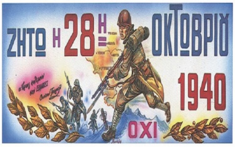 Ανακοίνωση Δήμου Πύλης για τον εορτασμό της 28ης Οκτωβρίου