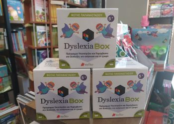 Το Dyslexia Box στο βιβλιοπωλείο “Λαμπρίδης”-Ένα απαραίτητο εργαλείο για ειδικούς παιδαγωγούς, λογοθεραπευτές, ειδικούς θεραπευτές, νηπιαγωγούς, δασκάλους και γονείς