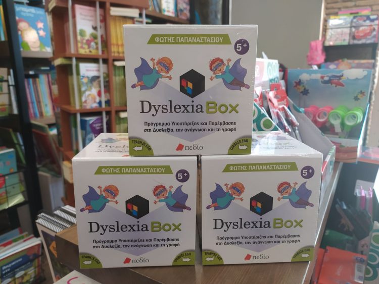 Το Dyslexia Box στο βιβλιοπωλείο “Λαμπρίδης”-Ένα απαραίτητο εργαλείο για ειδικούς παιδαγωγούς, λογοθεραπευτές, ειδικούς θεραπευτές, νηπιαγωγούς, δασκάλους και γονείς