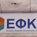 efka.gov.gr – e-ΕΦΚΑ: Αναδρομικά συνταξιούχων – Ειδική εφαρμογή για τα ποσά των δικαιούχων