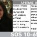 Θρίλερ με εξαφάνιση 19χρονης: Στα social media στρέφονται οι Αρχές – Βίντεο ντοκουμέντο
