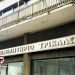 Ηλεκτρονικά η εξυπηρέτηση στο επιμελητήριο Τρικάλων