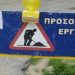 Νέα έργα εντάχθηκαν για την ΠΕ Τρικάλων