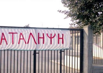 Νέο κύμα καταλήψεων σε σχολεία της Λάρισας – Διαμαρτύρονται για τα πολυπληθή τμήματα