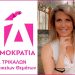 Tομέας γυναικείων θεμάτων ΝΟΔΕ Τρικάλων για την 25η Οκτωβρίου παγκόσμια ημέρα κατά του καρκίνου του μαστού
