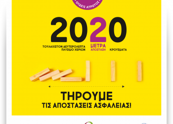 Κανένα θετικό κρουσμάτων στα Τρίκαλα το τελευταίο 24ωρο