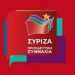 ΣΥΡΙΖΑ-Προοδευτική Συμμαχία/ «Η ΝΔ τόσα χρόνια ξέπλενε τη Χρυσή Αυγή και τώρα κουνάει το δάχτυλο “