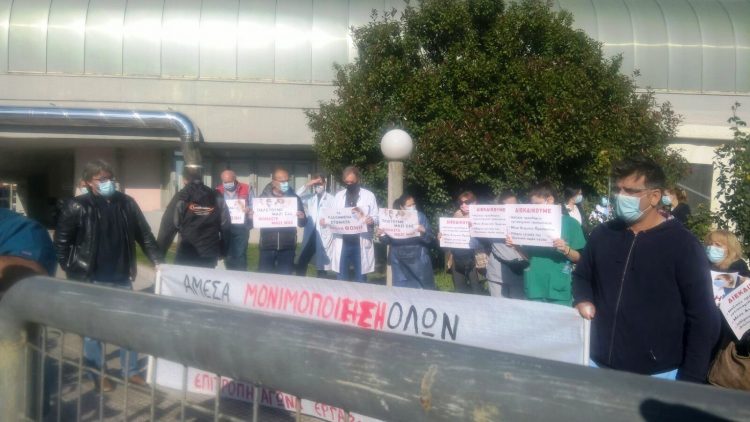 Κινητοποίηση στο Νοσοκομείο Τρικάλων