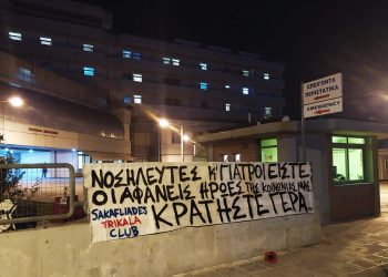 Μήνυμα συμπαράστασης από τους «Σακαφλιάδες» στο ιατρικό και νοσηλευτικό προσωπικό