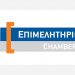 Συλλυπητήριο μήνυμα του Επιμελητηρίου Τρικάλων
