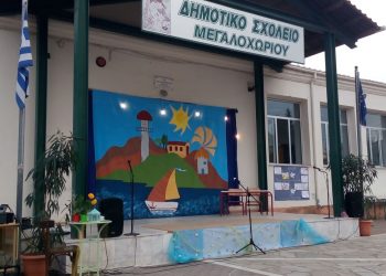 Υπερυψωμένη διάβαση μπροστά στο δημοτικό σχολείο Μεγαλοχωρίου