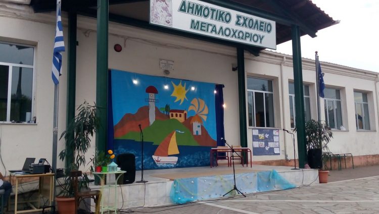 Υπερυψωμένη διάβαση μπροστά στο δημοτικό σχολείο Μεγαλοχωρίου