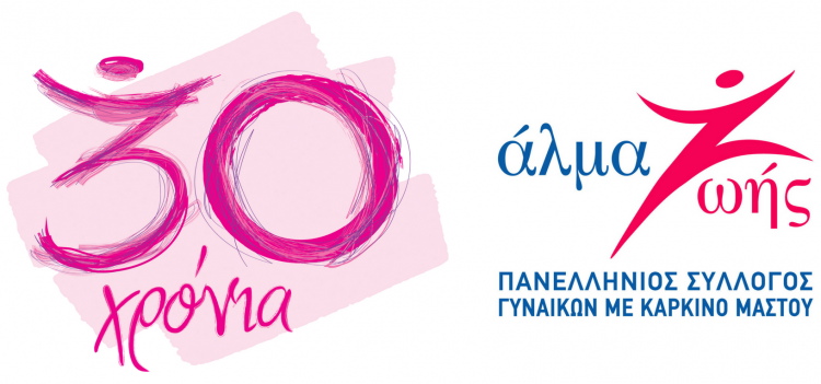 Διαδικτυακή εκδήλωση με θέμα την πρόληψη και έγκαιρη διάγνωση του καρκίνου του μαστού